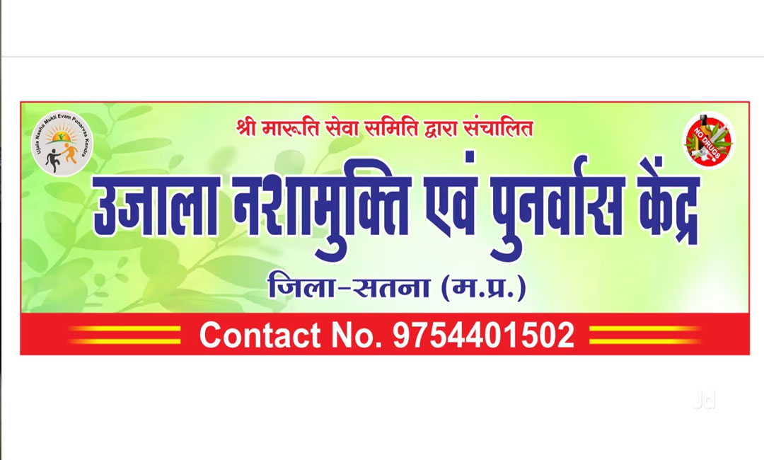 Ujala Nasha Mukti & Punarvas Kendra, Satna, Madhya Pradesh 485001